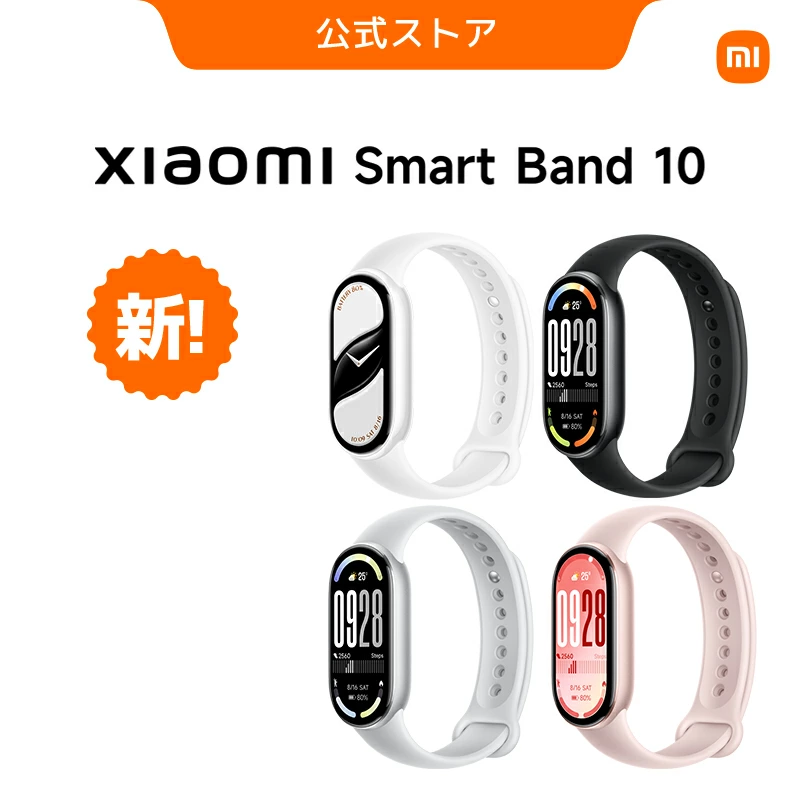 Xiaomi Smart Band 10 スマートウォッチ